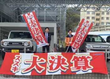 ３月の大決算フェア！